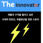 인생을 행운의 흐름으로 바꾸게 해주는 마법상자 ~Go-giver~ 러닝스톰 김정도