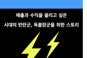 인생을 행운의 흐름으로 바꾸게 해주는 마법상자 ~Go-giver~ 러닝스톰 김정도